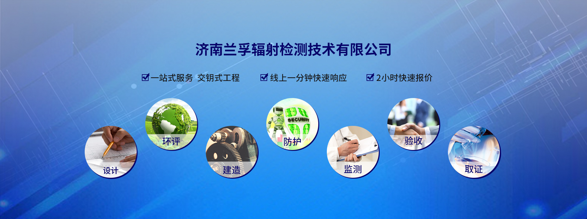 山東黄瓜视频APP在线播放輻射檢測技術有限公司